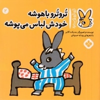 تروترو چی داره 2-باهوشه